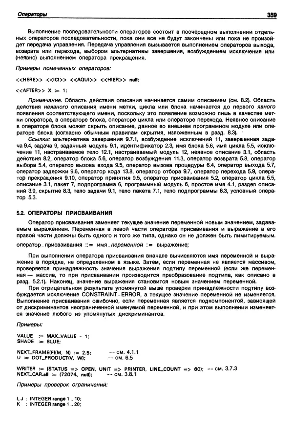 Нарейн Джехани - Язык Ада - Страница № 360