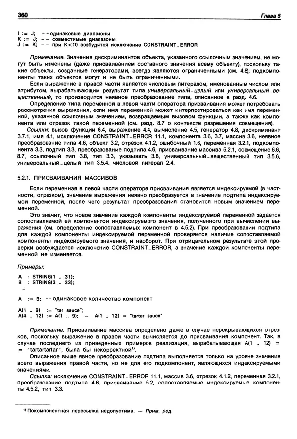 Нарейн Джехани - Язык Ада - Страница № 361