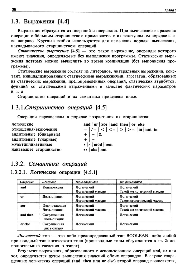 Нарейн Джехани - Язык Ада - Страница № 37