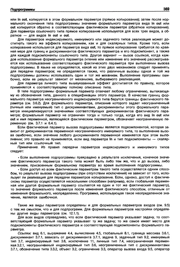 Нарейн Джехани - Язык Ада - Страница № 370