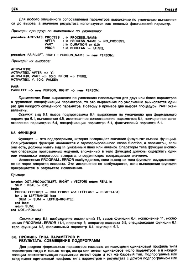 Нарейн Джехани - Язык Ада - Страница № 375