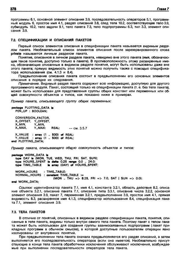 Нарейн Джехани - Язык Ада - Страница № 379