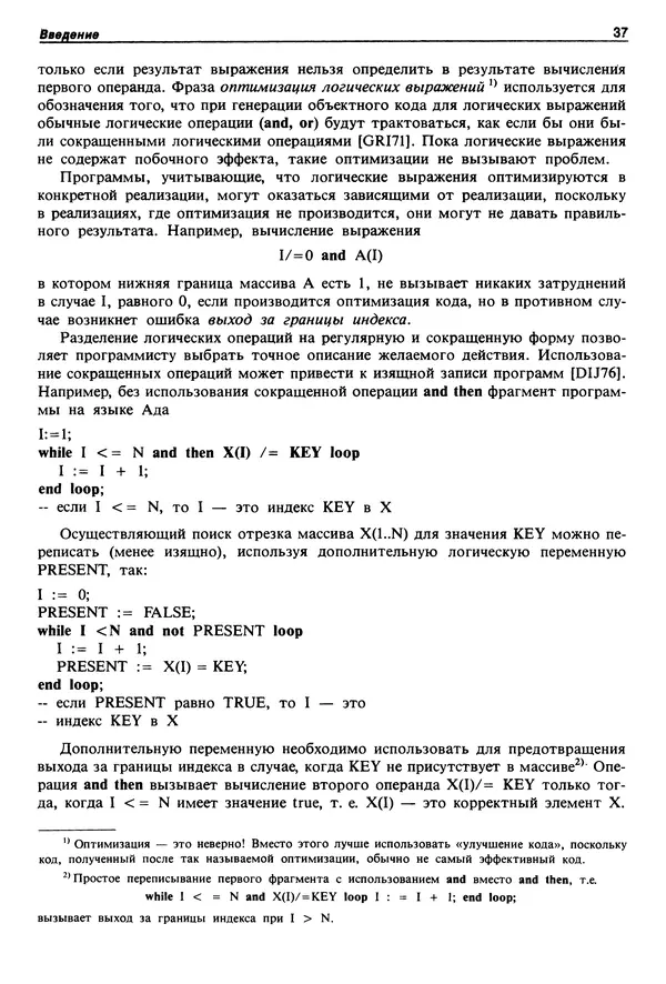 Нарейн Джехани - Язык Ада - Страница № 38