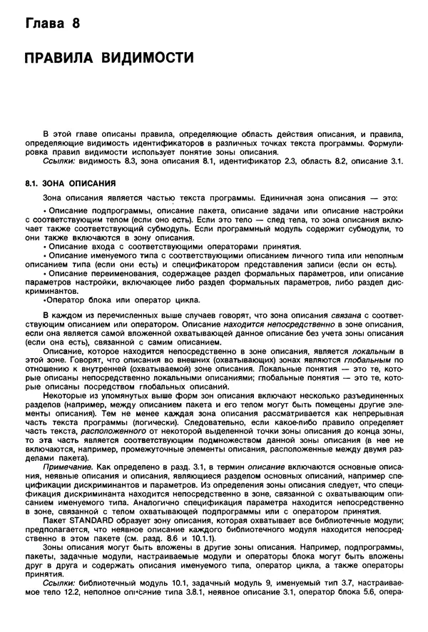 Нарейн Джехани - Язык Ада - Страница № 389