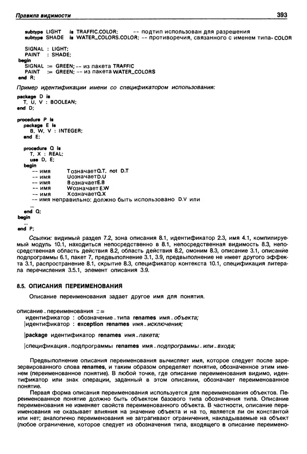 Нарейн Джехани - Язык Ада - Страница № 394