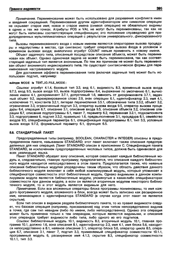 Нарейн Джехани - Язык Ада - Страница № 396