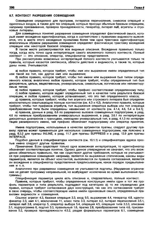 Нарейн Джехани - Язык Ада - Страница № 397