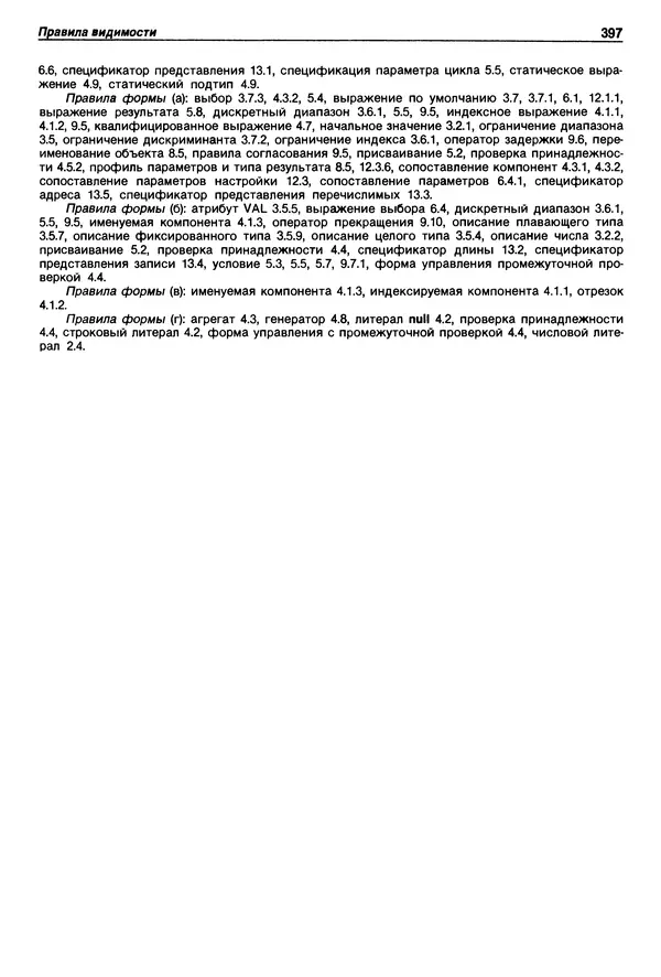 Нарейн Джехани - Язык Ада - Страница № 398