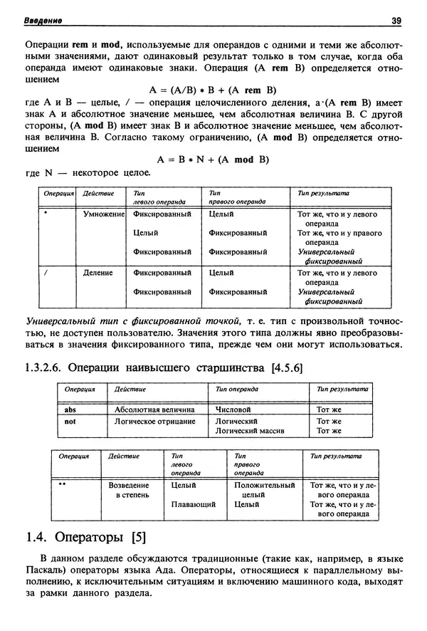 Нарейн Джехани - Язык Ада - Страница № 40