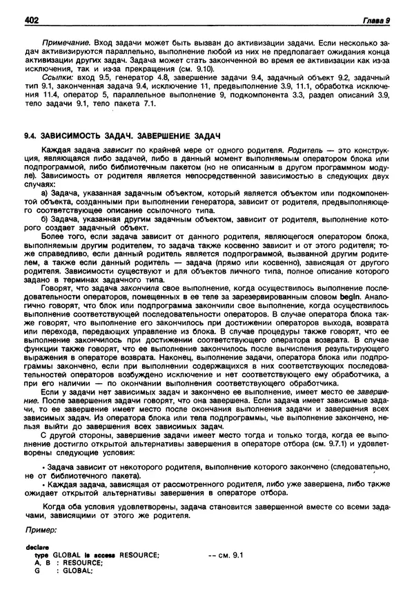 Нарейн Джехани - Язык Ада - Страница № 403