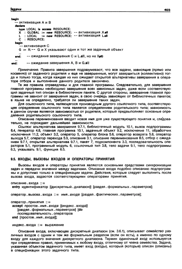 Нарейн Джехани - Язык Ада - Страница № 404