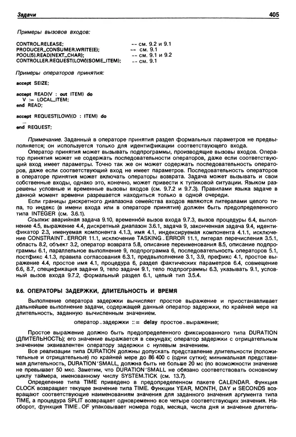 Нарейн Джехани - Язык Ада - Страница № 406