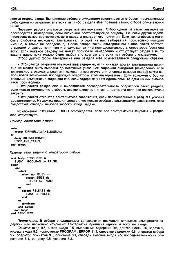 Нарейн Джехани - Язык Ада - Страница № 409