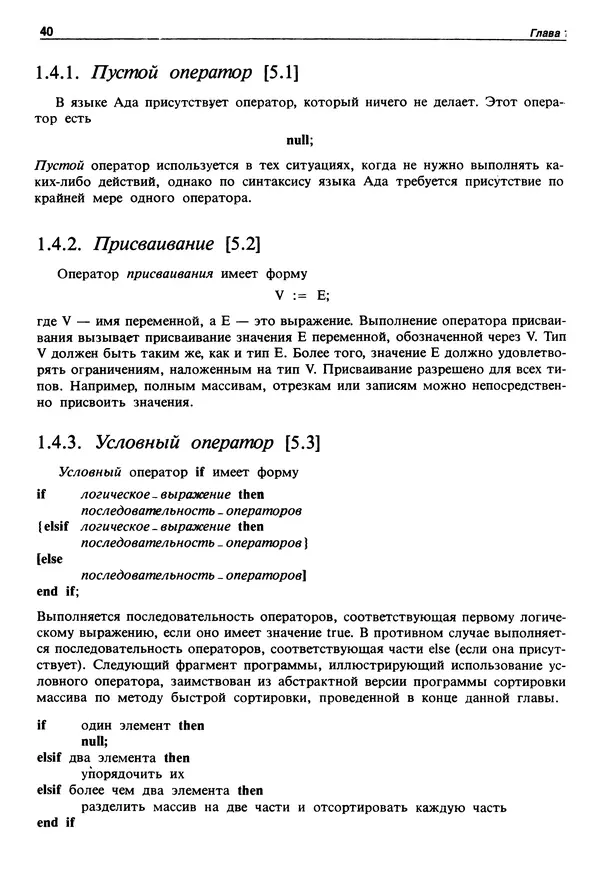 Нарейн Джехани - Язык Ада - Страница № 41