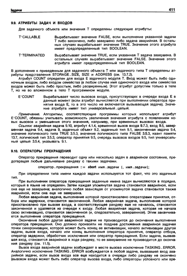 Нарейн Джехани - Язык Ада - Страница № 412