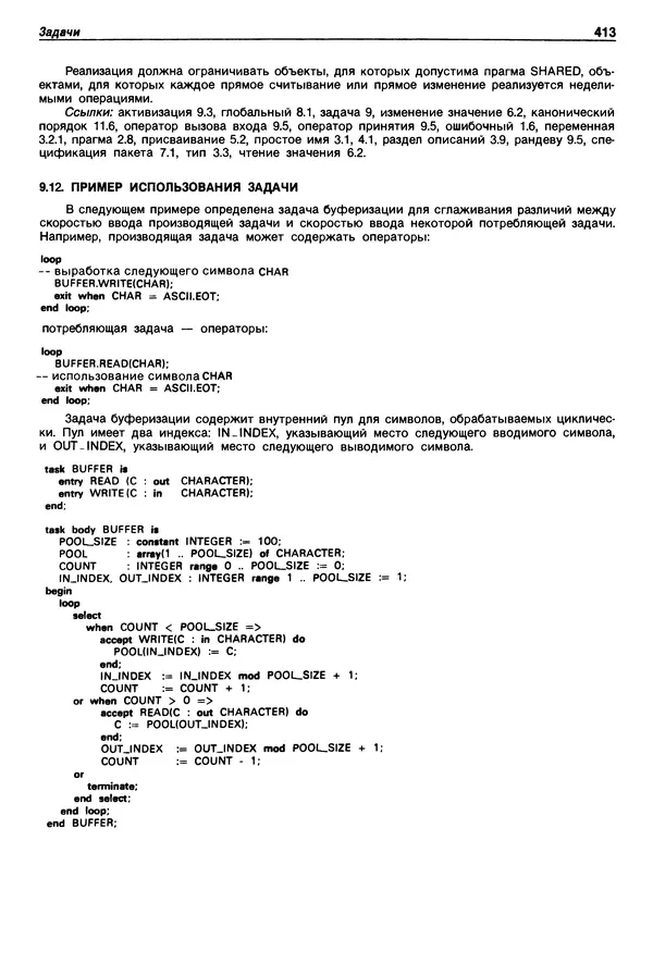 Нарейн Джехани - Язык Ада - Страница № 414