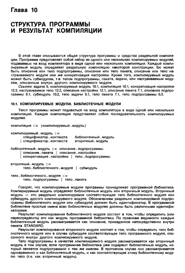 Нарейн Джехани - Язык Ада - Страница № 415