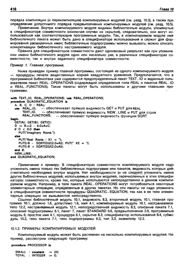 Нарейн Джехани - Язык Ада - Страница № 417