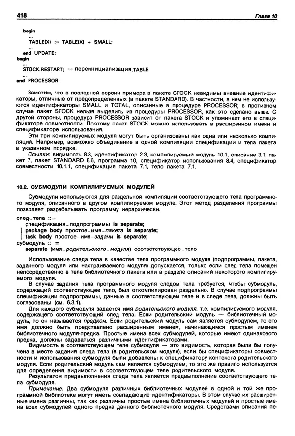 Нарейн Джехани - Язык Ада - Страница № 419