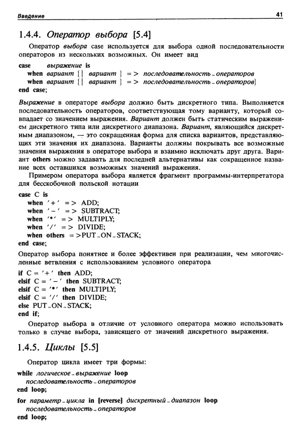 Нарейн Джехани - Язык Ада - Страница № 42