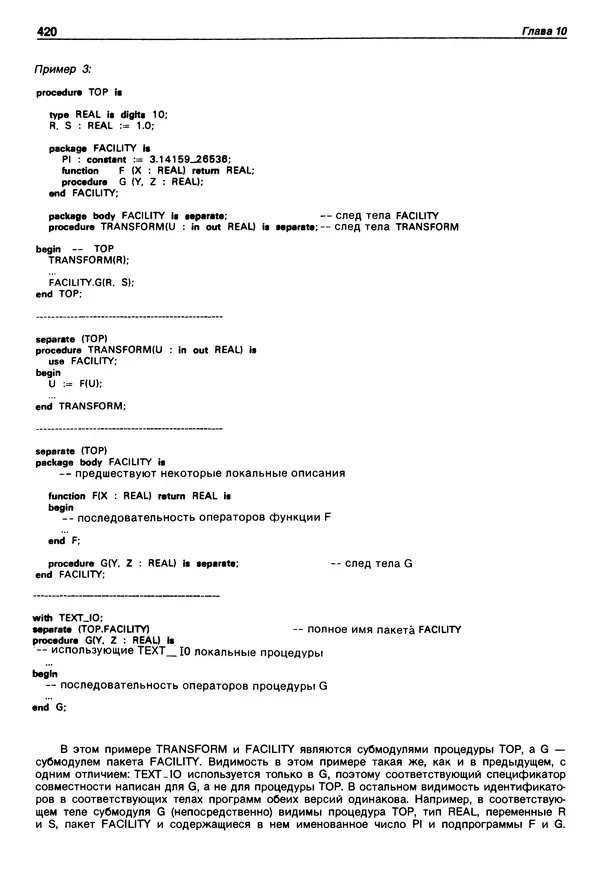 Нарейн Джехани - Язык Ада - Страница № 421