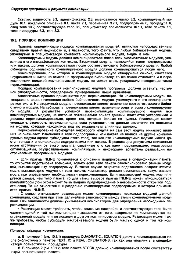 Нарейн Джехани - Язык Ада - Страница № 422