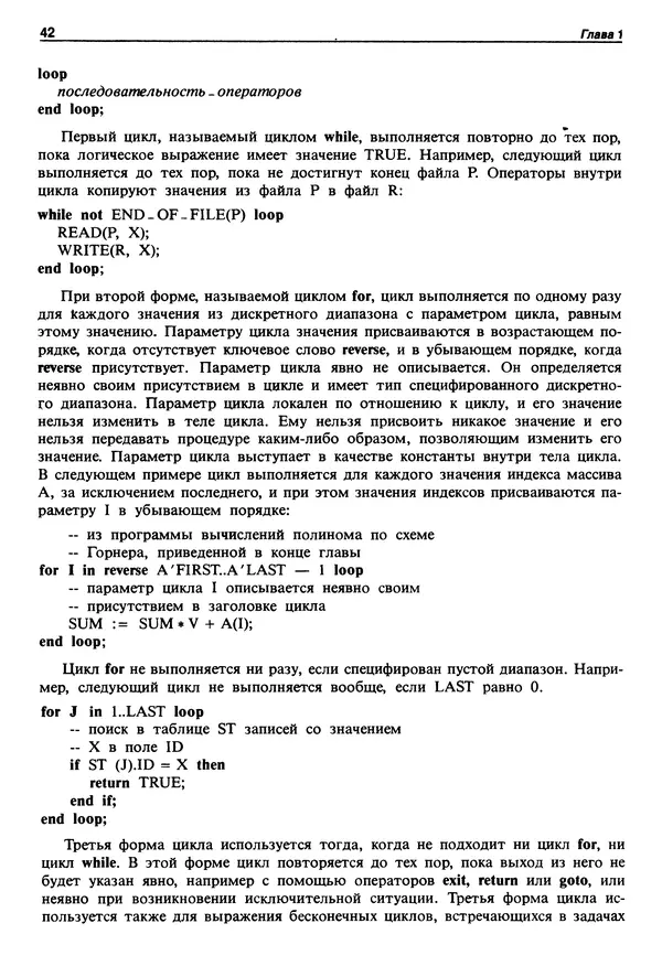 Нарейн Джехани - Язык Ада - Страница № 43