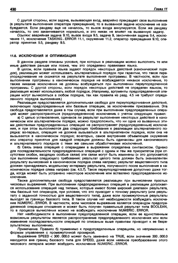 Нарейн Джехани - Язык Ада - Страница № 431