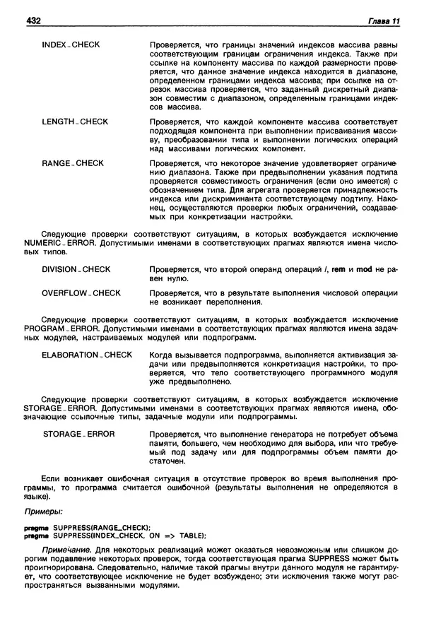 Нарейн Джехани - Язык Ада - Страница № 433