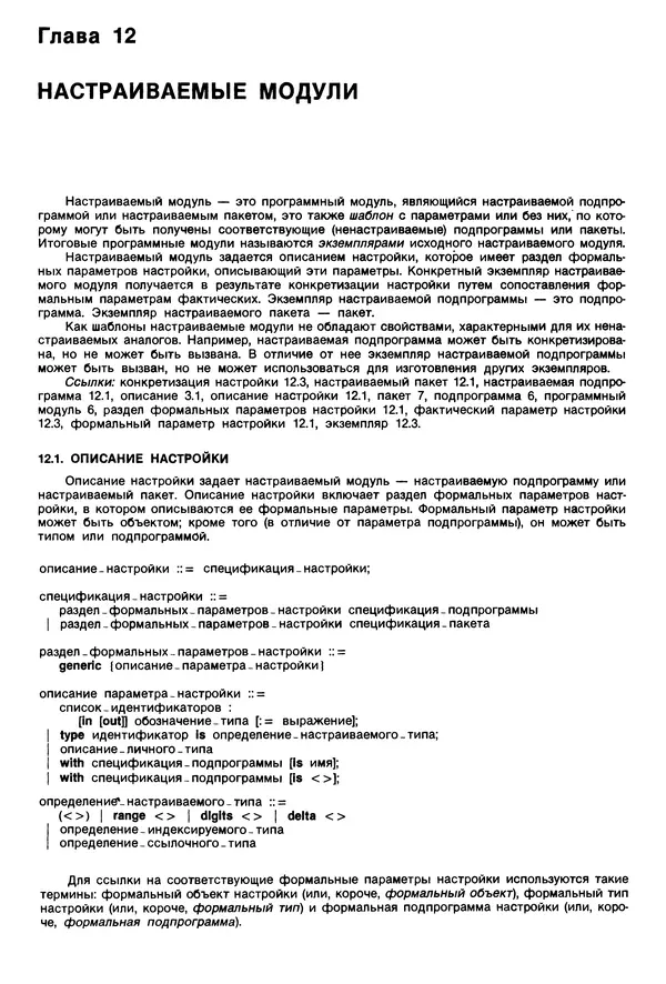 Нарейн Джехани - Язык Ада - Страница № 435