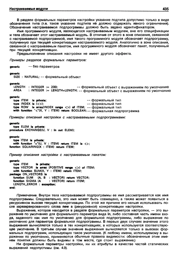 Нарейн Джехани - Язык Ада - Страница № 436