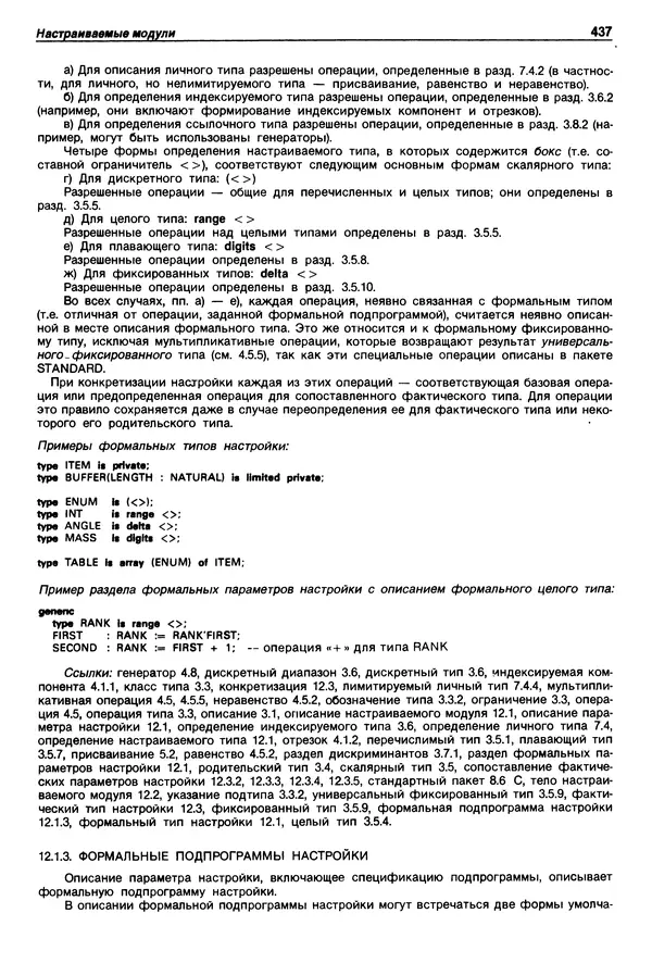 Нарейн Джехани - Язык Ада - Страница № 438