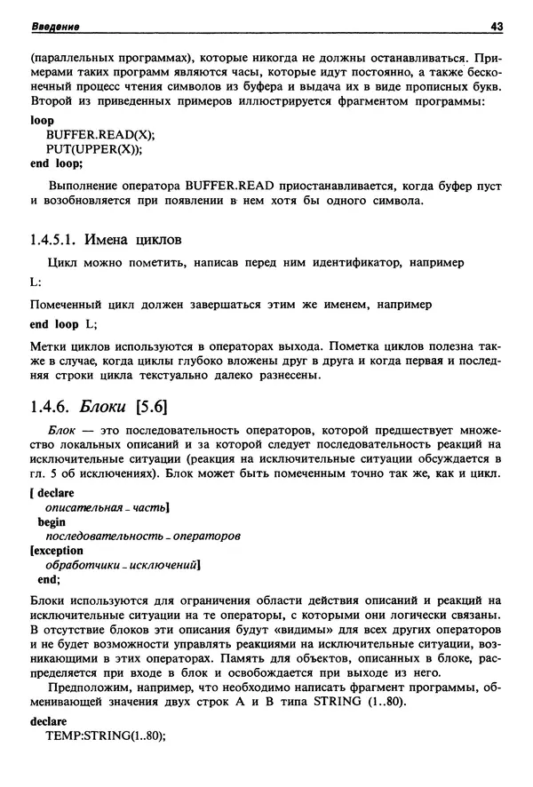 Нарейн Джехани - Язык Ада - Страница № 44