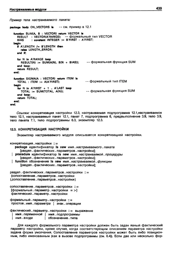 Нарейн Джехани - Язык Ада - Страница № 440