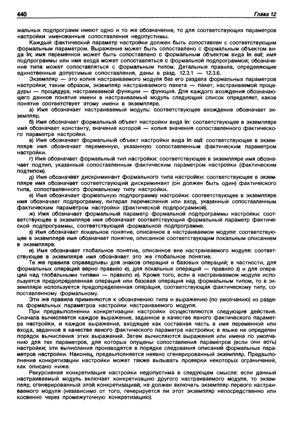 Нарейн Джехани - Язык Ада - Страница № 441