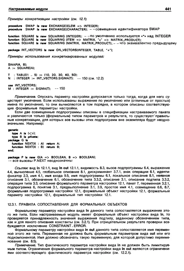 Нарейн Джехани - Язык Ада - Страница № 442