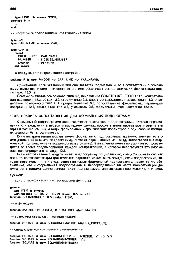 Нарейн Джехани - Язык Ада - Страница № 445