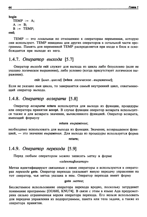 Нарейн Джехани - Язык Ада - Страница № 45