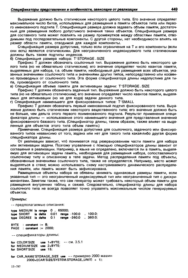 Нарейн Джехани - Язык Ада - Страница № 450