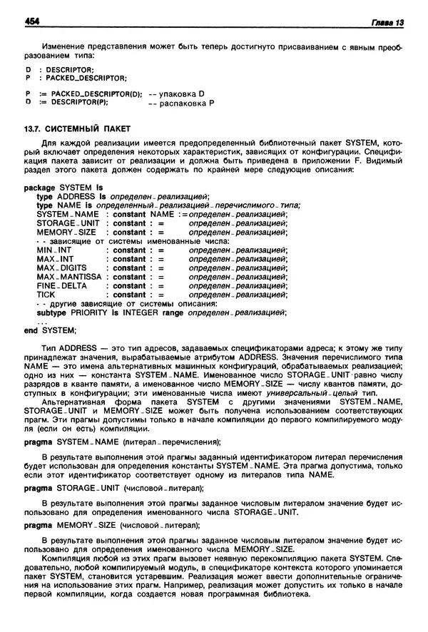 Нарейн Джехани - Язык Ада - Страница № 455