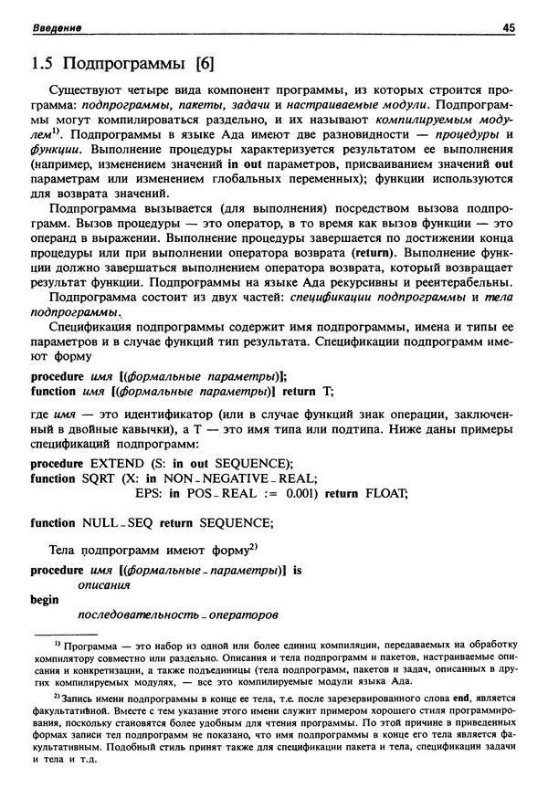 Нарейн Джехани - Язык Ада - Страница № 46