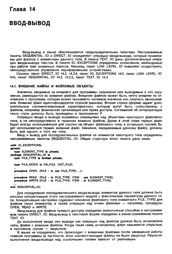 Нарейн Джехани - Язык Ада - Страница № 461