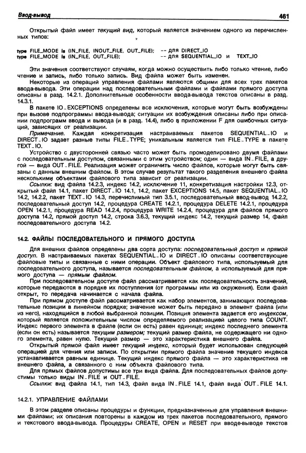 Нарейн Джехани - Язык Ада - Страница № 462