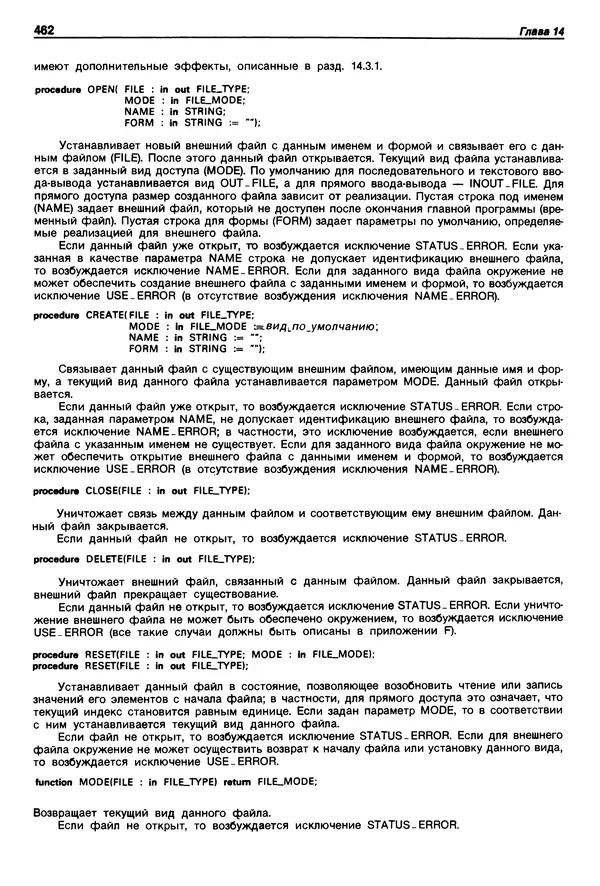 Нарейн Джехани - Язык Ада - Страница № 463