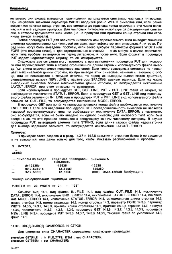 Нарейн Джехани - Язык Ада - Страница № 474