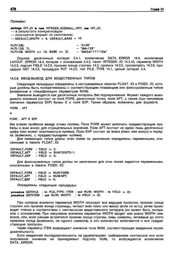 Нарейн Джехани - Язык Ада - Страница № 477