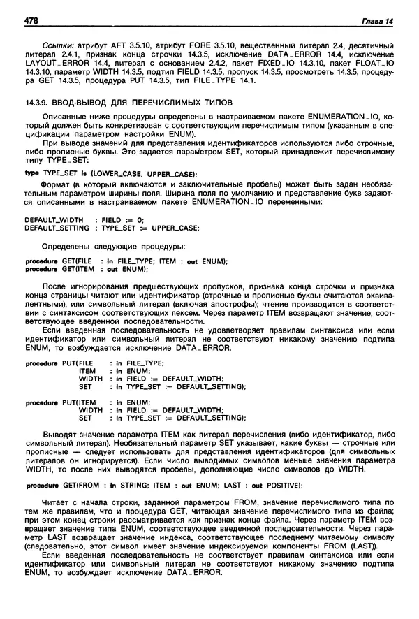 Нарейн Джехани - Язык Ада - Страница № 479