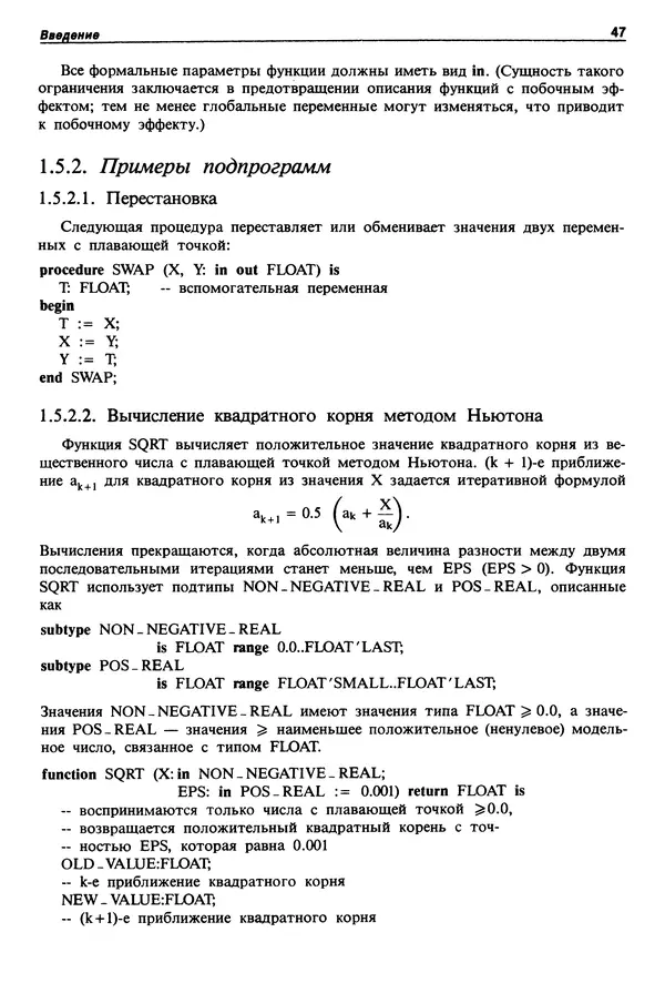Нарейн Джехани - Язык Ада - Страница № 48