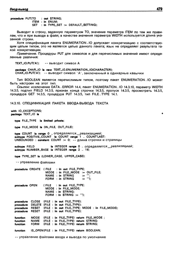 Нарейн Джехани - Язык Ада - Страница № 480
