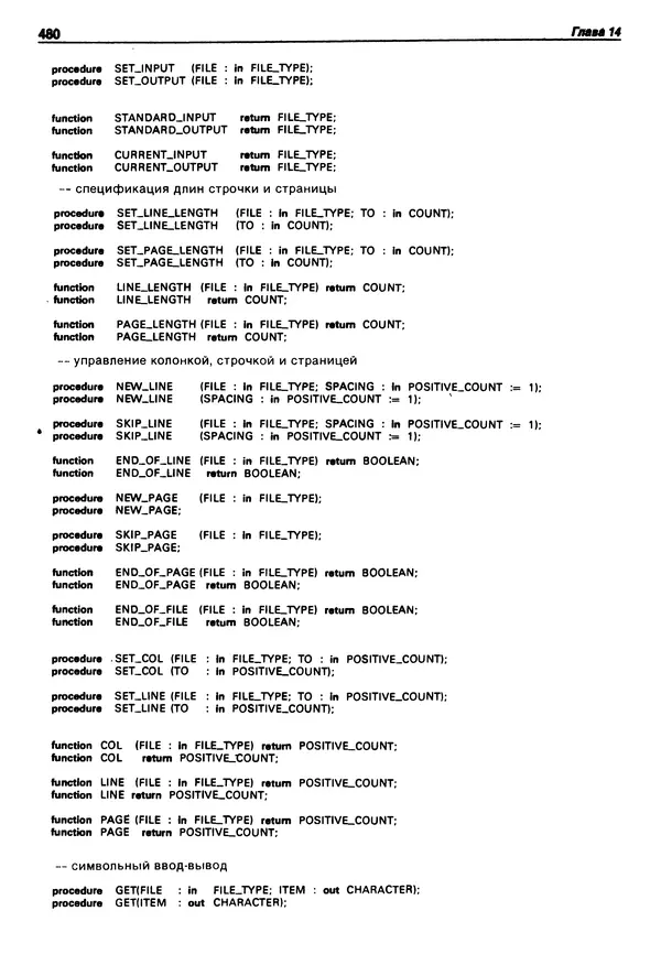Нарейн Джехани - Язык Ада - Страница № 481